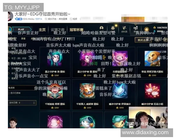 EDG比赛经验引发热议玩家对战术选择与团队配合的看法分析